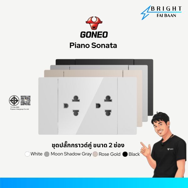GONEO ชุดเต้ารับกราวด์คู่ 16A 250V ขนาด 2x4 รุ่น Piano Sonata (G25K173 + G25-Z233) ครบสี