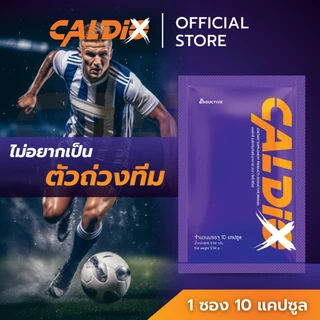 Caldix ตัวช่วย เตะบอล วิ่ง ออกกำลังกาย ผลิตภัณฑ์เสริมอาหาร มั่นใจทุกการออกกำลังกาย 1 ซอง 10 แคปซูล