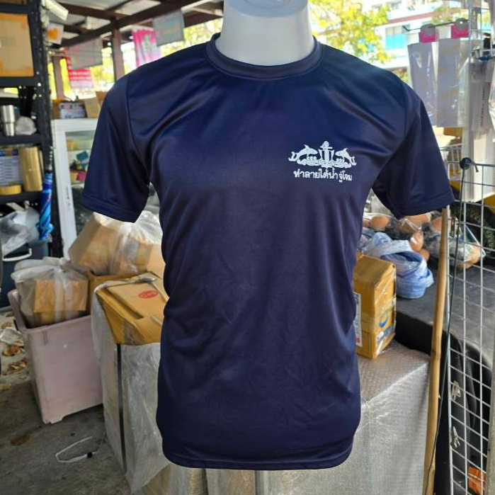 เสื้อยืดสีกรมท่า สกรีน ทำลายใต้น้ำจู่โจม มนุษย์กบ