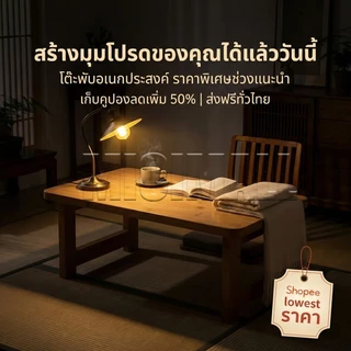 🔥โต๊ะพับญี่ปุ่น โต๊ะวางของอเนกประสงค์ แข็งแรง ทนทาน ประหยัดพื้นที่ ทำโดยไม้ไผ่ธรรมชาติ MICI