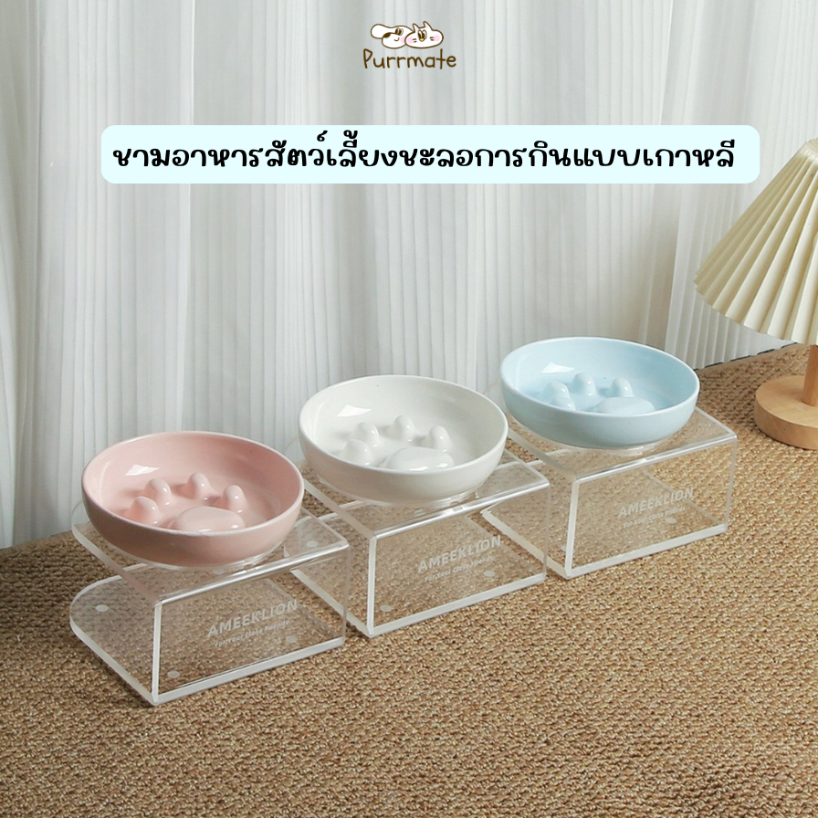 ชามอาหารสัตว์เลี้ยงแบบชะลอการกิน พร้อมฐานอะคริลิกใส [ตัวเลือกแบบ DIY จับคู่เอง ]Stylish Raised Cat Bowl