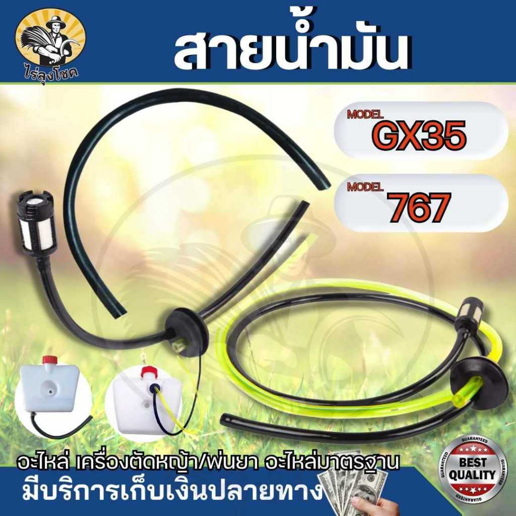 สายน้ำมัน เครื่องพ่นยา เครื่องตัดหญ้า 767 cg260 GX 35 ครบชุด พร้อมตัวกรอง
