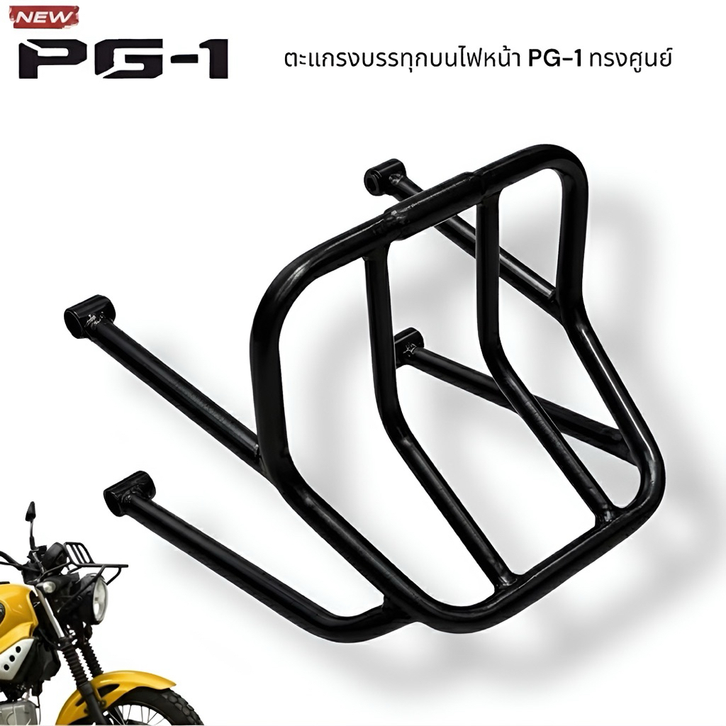 ตะแกรงบรรทุกบนไฟหน้า Yamaha PG-1 ทรงศูนย์ งานAKL. เหล็กหนา แข็งแรง ทนทาน