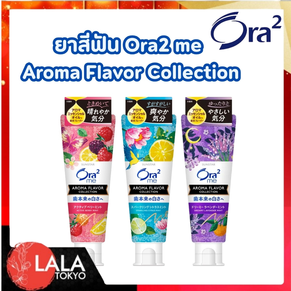 ยาสีฟันโอราทูมี อโรมา สปาร์คลิ้ง ซิตรัส มิ้นท์/ORA2 ME AROMA SPARKLING CITRUS MINT 130G