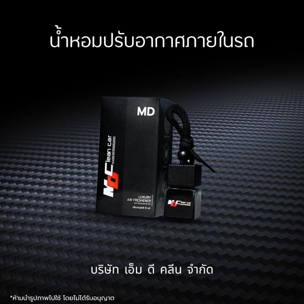 ช่องหลักMD น้ำหอมปรับอากาศภายในรถยนต์ กลิ่นลัคชูรี่ หอมสดชื่น