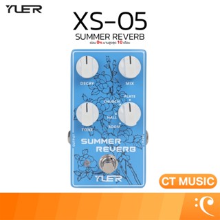 Yuer XS-05 Summer Reverb XS05 Guitar Effect เอฟเฟคกีตาร์