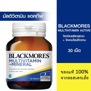 Blackmores Multivitamin+Minerals วิตามินรวม รวมแร่ธาตุ 30 แค…