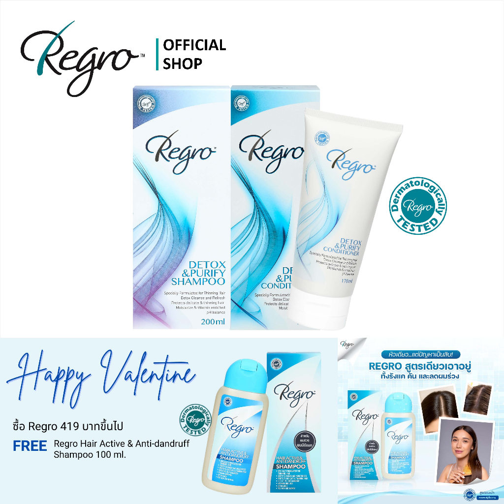 Regro Detox Shampoo & Detox Conditioner ชุดโปรโมชั่นลดราคา แชมพูลดผมร่วง และครีมนวดผมลดผมร่วง สูตรดีท็อกซ์ปราศจากซิลิโคน