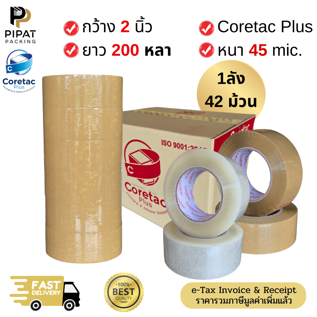 เทปใส เทปขุ่น (ยกลัง) ขนาด 2" 200หลา หนา 45mic. กาวเหนียว เทปปิดกล่องคุณภาพสูง ใช้ได้กับงานอุตสาหกรรม