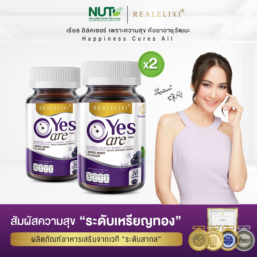 [โปร 2 ขวด ] Real Elixir Yes Care บรรจุ 30 เม็ด