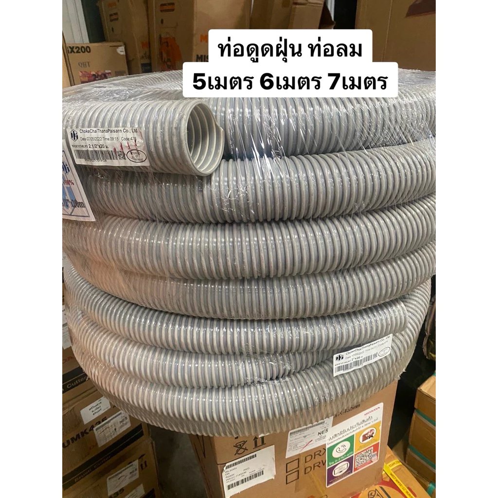 ท่อดูดฝุ่น PVC 5เมตร 6เมตร 7เมตร หลายขนาด ยืดหยุ่น ท่ออากาศ ท่อส่งอากาศ ท่อดูดอากาศ ดูดรำ ดูดแกลบ เป่าฝุ่น สายดูด ท่อลม