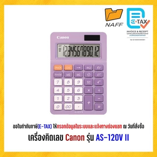 เครื่องคิดเลข 12 หลัก Canon รุ่น AS-120V II