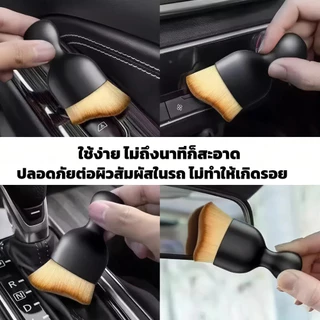 แปรงขนนุ่มรถยนต์ ทำความสะอาดช่องว่างคอนโซล ช่องแอร์ กำจัดฝุ่น