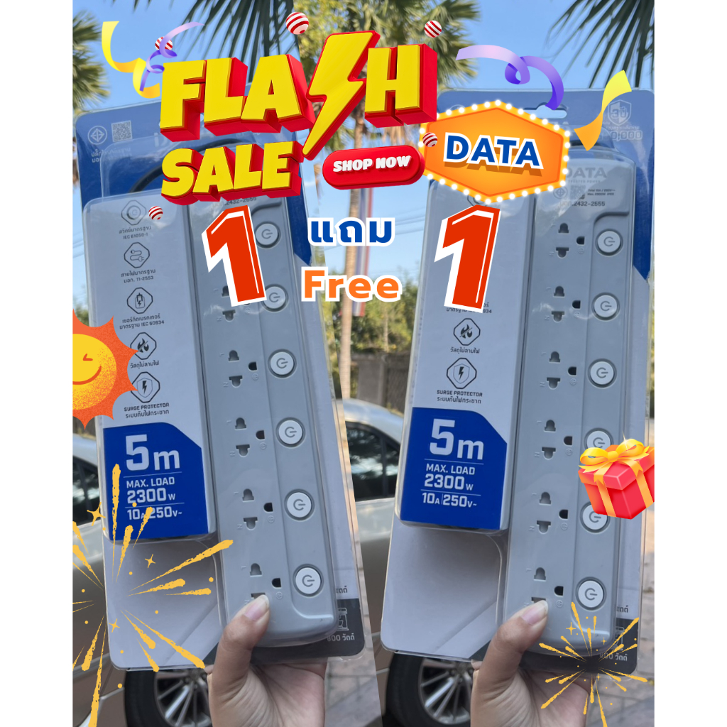 ปลั๊กไฟรุ่น DATA 6 ช่อง ยาว 5เมตร มีมอก. ของแท้  2300w