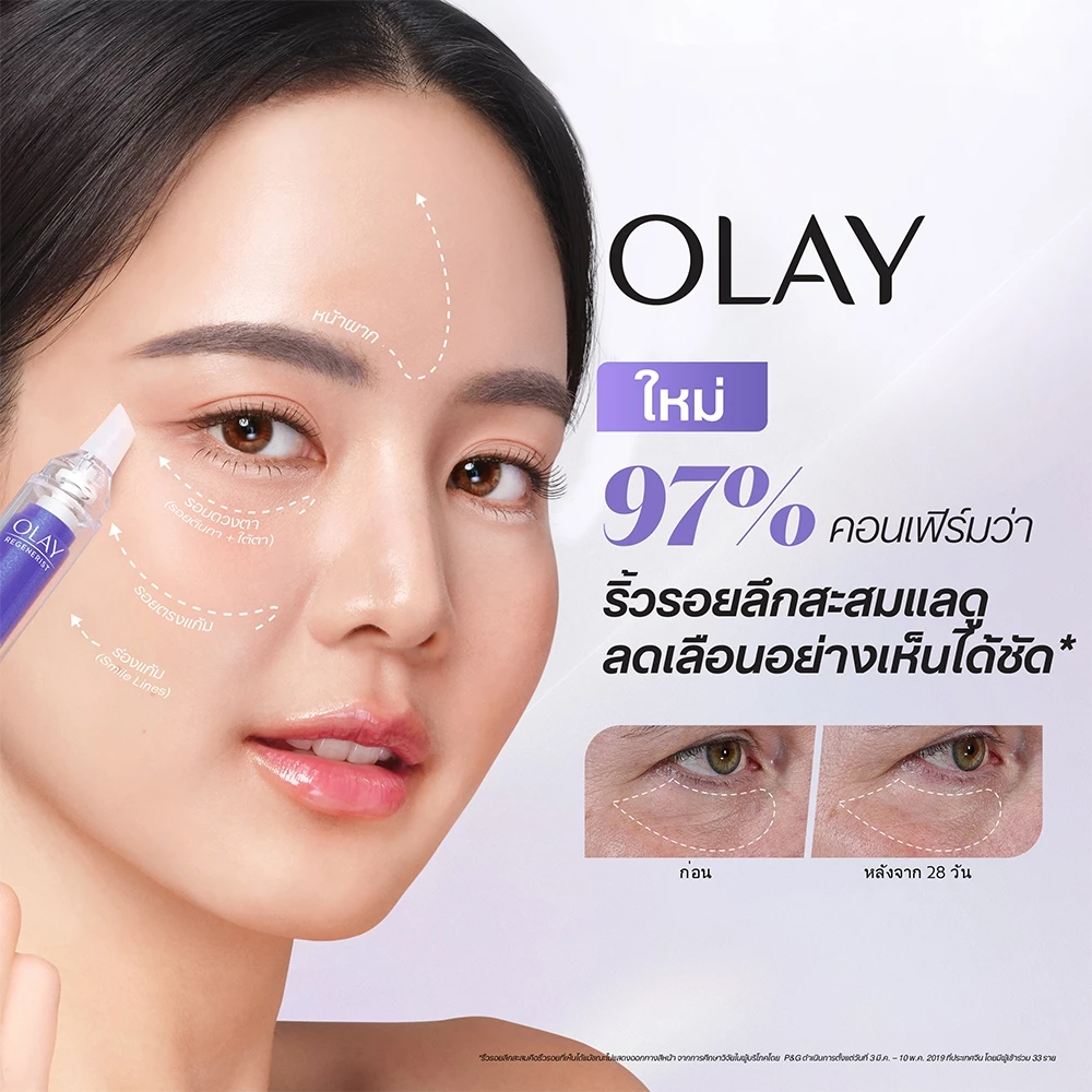 โอเลย์ โอเวอร์ไนท์ สกินแคร์ คอนเซนเทรท เซรั่ม 10 มล.OLAY RETINOL24 WRINKLE CONCENTRATE 10 ML. thumbnail 7