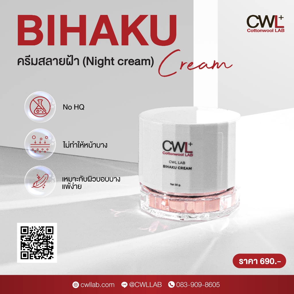 Dr.CWL BIHAKU ครีมสลายฝ้า (Night cream)