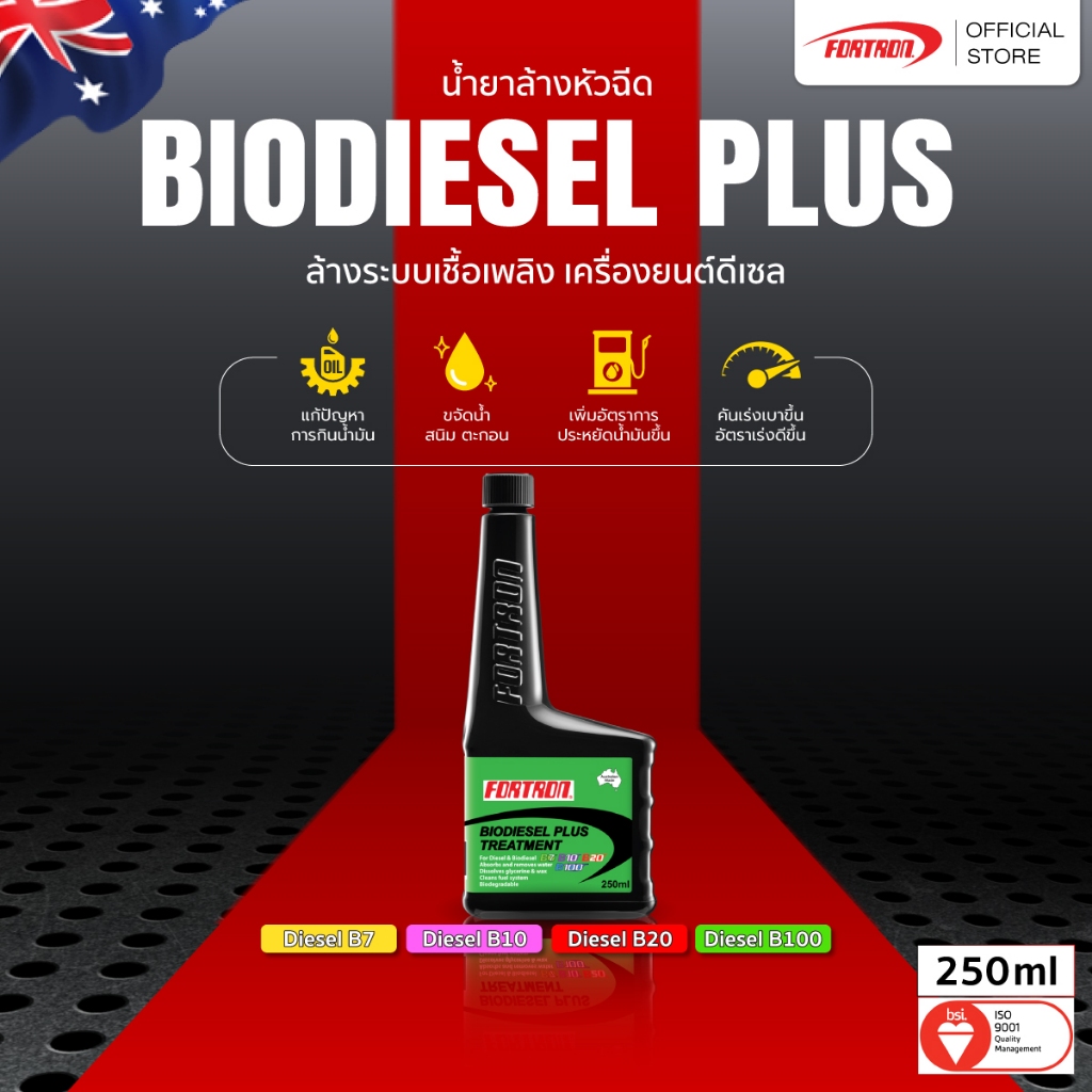 Fortron น้ำยาล้างหัวฉีด เครื่องยนต์ดีเซล ระบบเชื้อเพลิง Biodiesel Plus (250 ml)