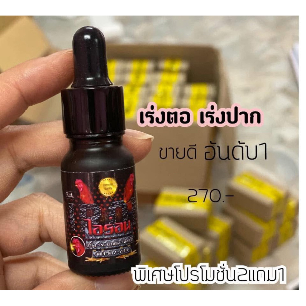 ไอร่อนเร่งปากและเดือยไก่