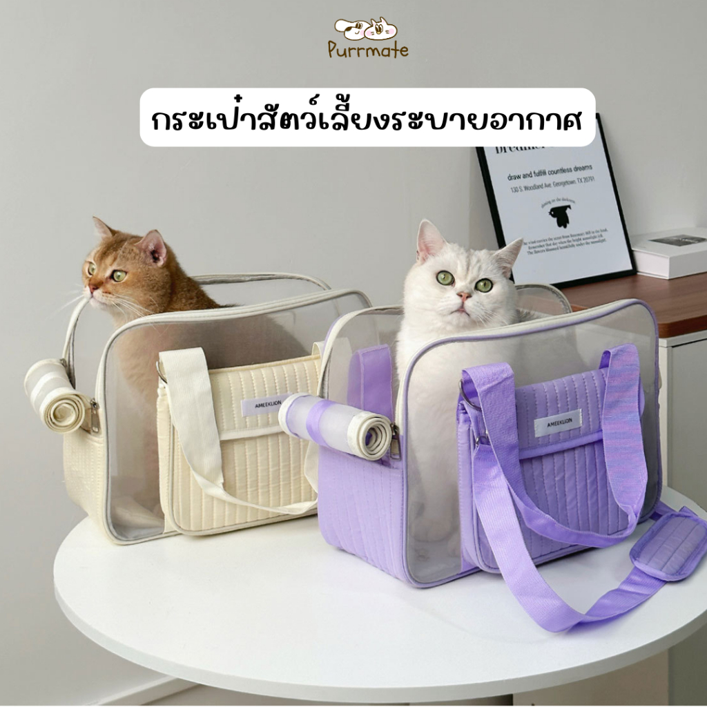 กระเป๋าใส่สัตว์เลี้ยงแมว  หมาพันธุ์เล็ก รุ่นเบาระบายอากาศดี พกพาสะดวกใช้ได้ทั้งสะพายข้างและหิ้ว Pet Carrier Bag