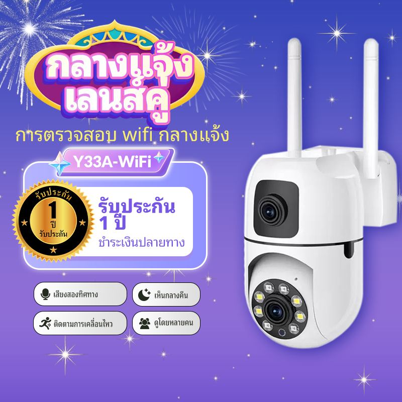 กล้อง WIFI CCTV V380 Y33A 8MP กล้องวงจรปิด IP ไร้สายแบบเลนส์คู่ กันน้ำ กลางคืนสีสันคมชัด ไร้สาย ติดบ้าน/ร้านค้า