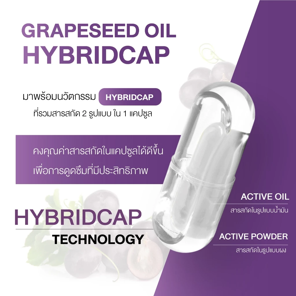 น้ำมันเมล็ดองุ่นสกัดเย็น Grapeseed oil HYBRIDCAP ตรา inzent 3 กระปุก thumbnail 8