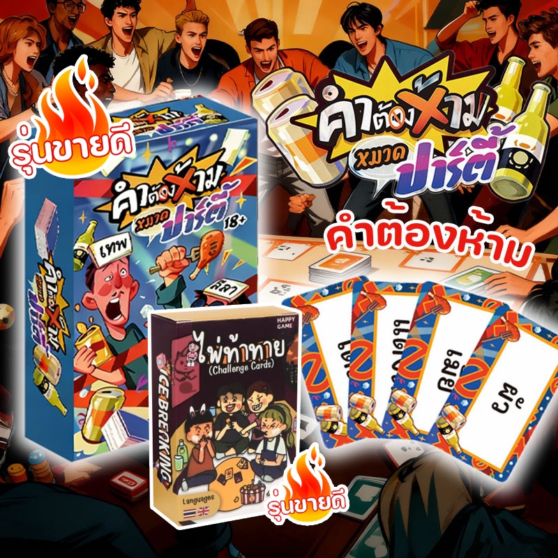 COD 100pcs บอร์ดเกม คำต้องห้าม  ธีมปาร์ตี้ คำต้องห้าม เกมปาร์ตี้โต้ตอบหลายผู้เล่นได