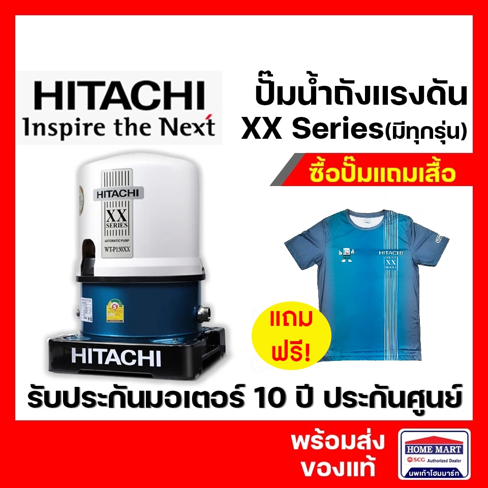 ปั๊มน้ำอัตโนมัติ Hitachi ฮิตาชิ  ปั๊มน้ำแรงดัน WT-P250XX (ถังกลม) 250วัตต์ ของแท้มีประกัน