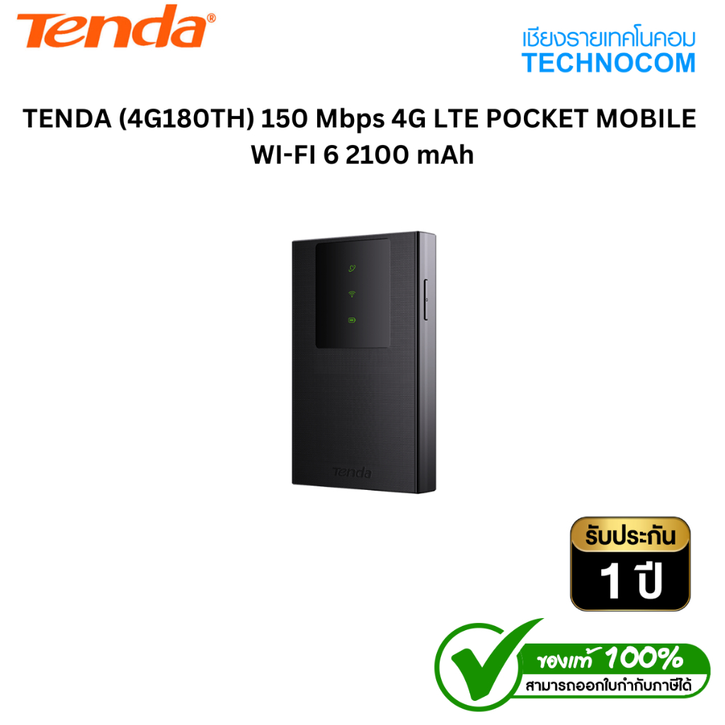 Pocket WiFi เราเตอร์ใส่ซิม 4G TENDA 4G180TH MOBILE WIFI 6 4G LTE 150Mbps 2100mAh