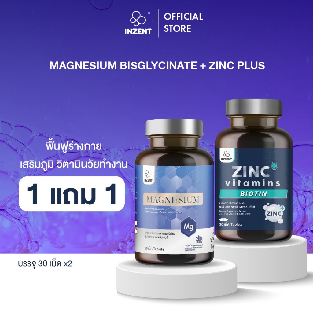 1 เเถม 1 [Magnesium 1+ Zinc Plus 1] ผลิตภัณฑ์เสริมอาหารแมกนีเซียมและซิงค์ พลัส ตรา INZENT [A56]
