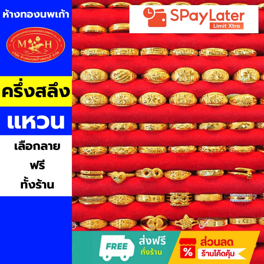 แหวนทองครึ่งสลึง ทองคำแท้ 96.5% 💸 ผ่อน spaylater 0% ✅เลือกลายได้🪪ร้านทองขายเอง สินค้ามีใบรับประกัน
