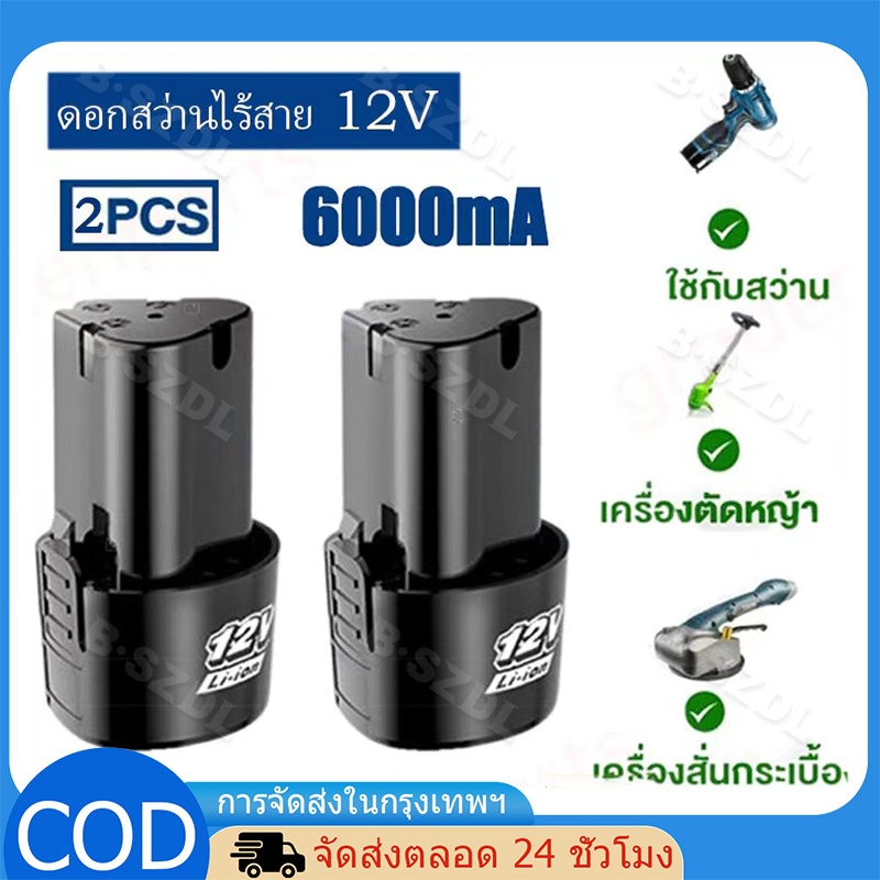【จัดส่งจากกรุงเทพฯ】 แบต แบตเตอรี่ สว่านไร้สาย สว่าน 12V Lithium-ion Battery แบตลิเธียมไอออน ทรงสามเหลี่ยม