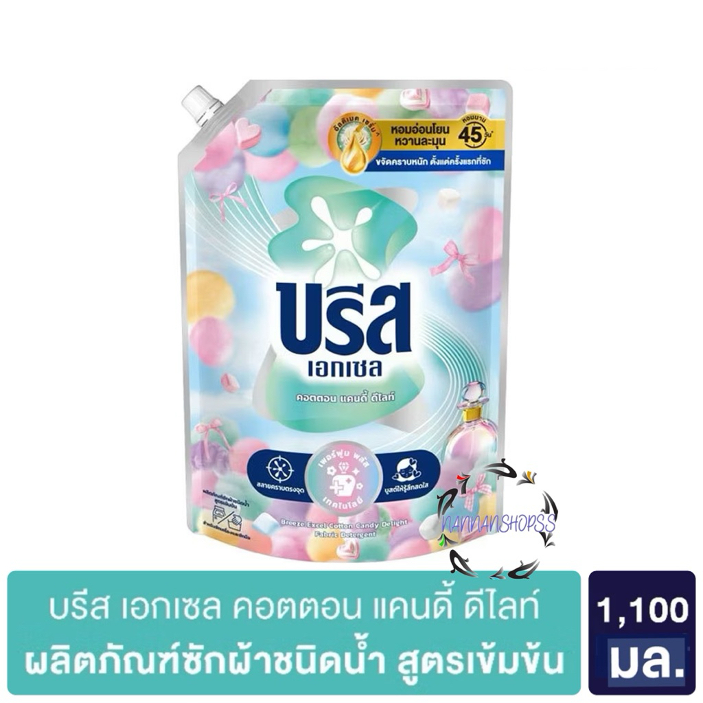บรีส เอกเซล คอตตอน แคนดี้ ดีไลท์ น้ำยาซักผ้าสูตรเข้มข้น 1100 มล บรีสน้ำ Breeze Cotton Candy Delight