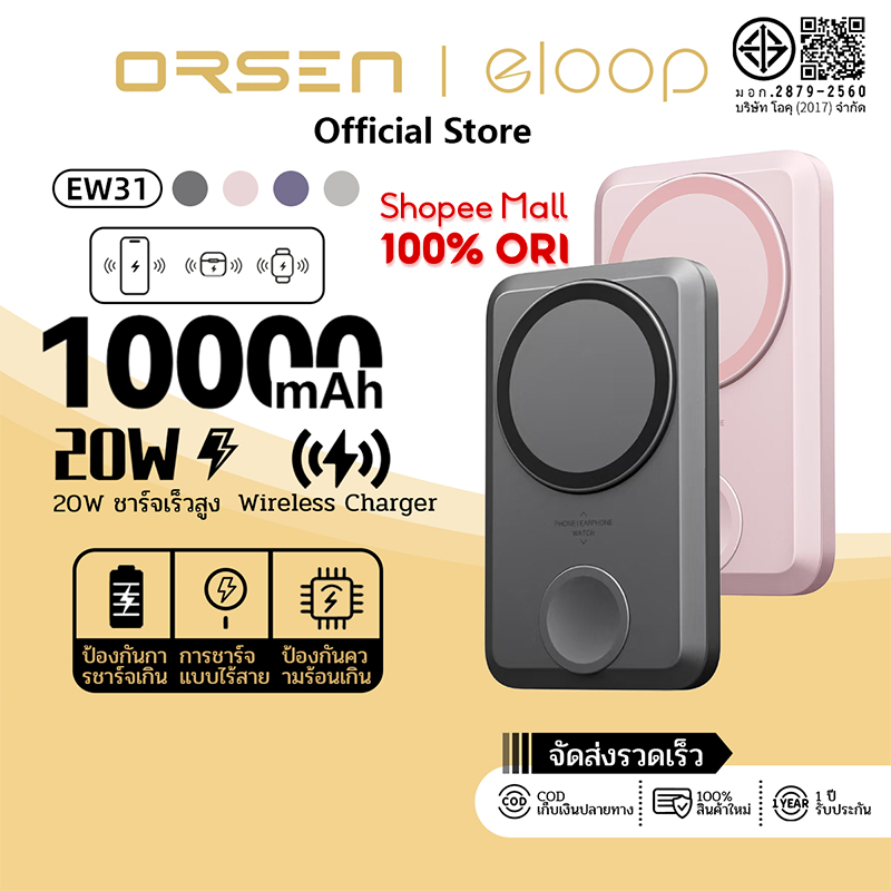 Orsen by Eloop EW31 แบตสำรองไร้สาย แบตสำรอง ชาร์จไร้สาย 20W แบตสำรองไร้สาย 10000mAh 3in1 Magnetic Wireless