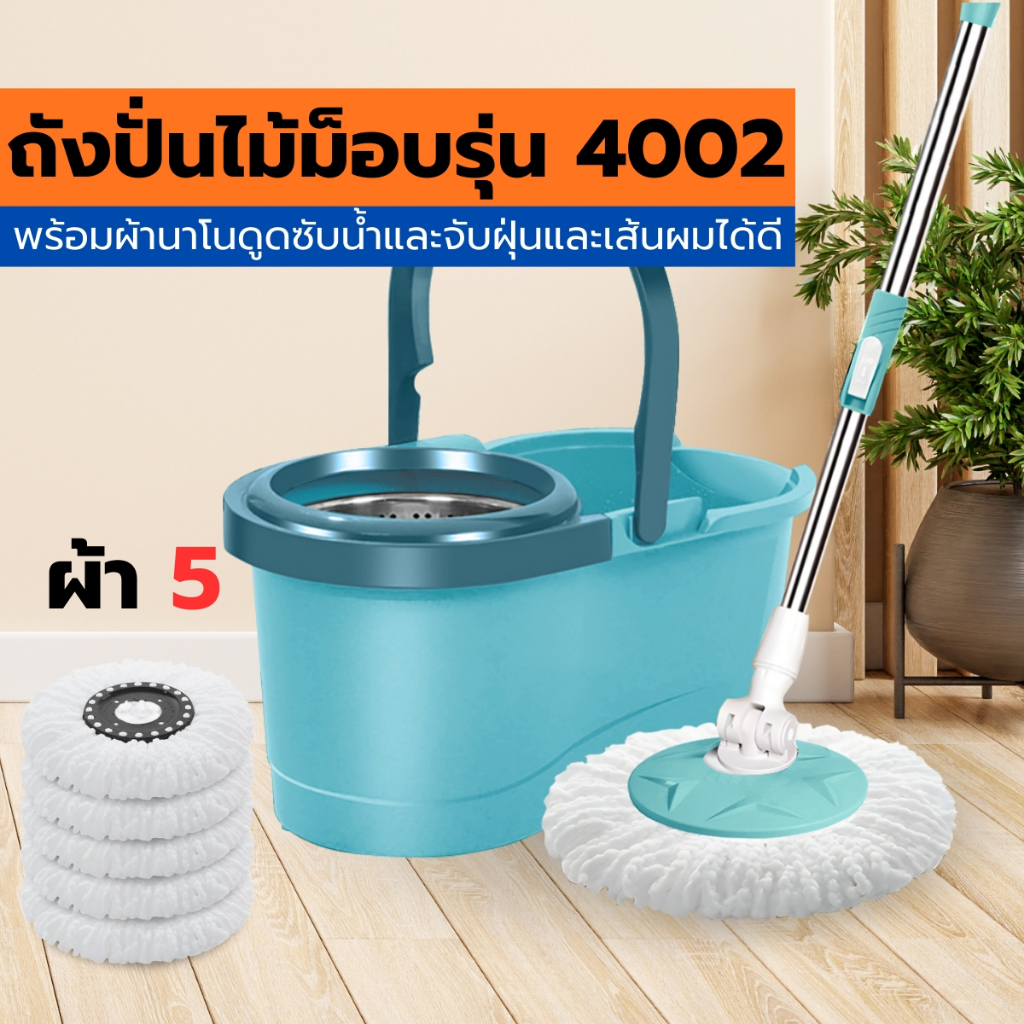 SPIN MOP SET ถังปั่นไม้ม็อบถูพื้น ไม้ถูพื้นสแตนเลสพร้อมผ้าม้อบ5ผืน ถังปั่นไซส์มาตรฐาน