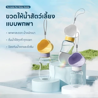 Doge&Orange พร้อมส่ง ที่ให้น้ำสัตว์เลี้ยงแบบพกพา ขวดน้ำสัตว์เลี้ยง กระบอกน้ำสัตว์เลี้ยง แบบหมุนสะดวก MIP164