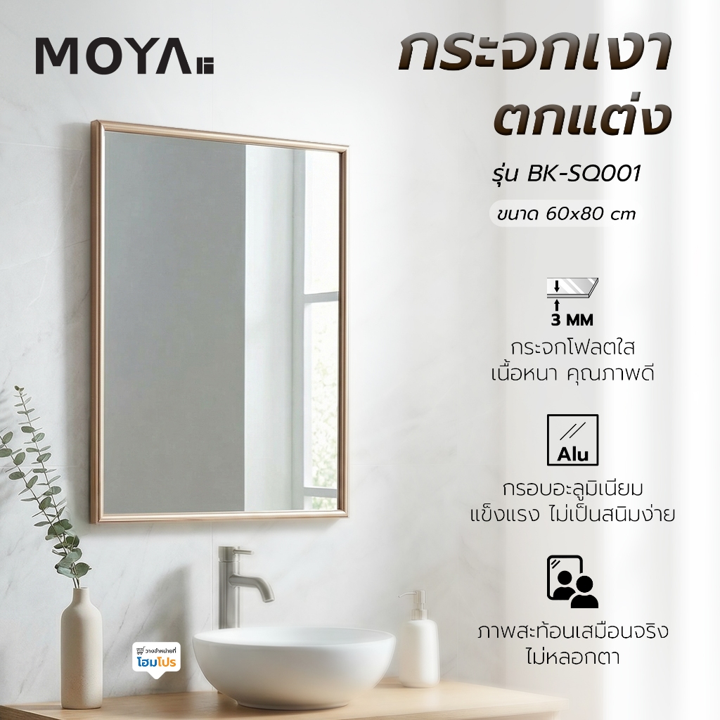 HomePro กระจกเงาตกแต่ง  FM28-RG 60x80 ซม. แบรนด์ MOYA