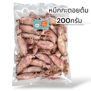 หมึกกะตอยต้ม ปลาหมึกระยอง ทำมาใหม่ๆ ซีลสูญญากาศอย่างดีทุกแพ็ค