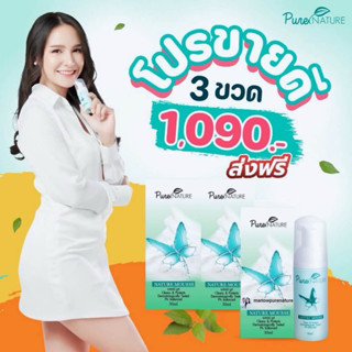 โปรโมชั่นพิเศษ Naturemousse เนเจอร์มูส(1set:3ขวด)มูสโฟมสมุนไ…