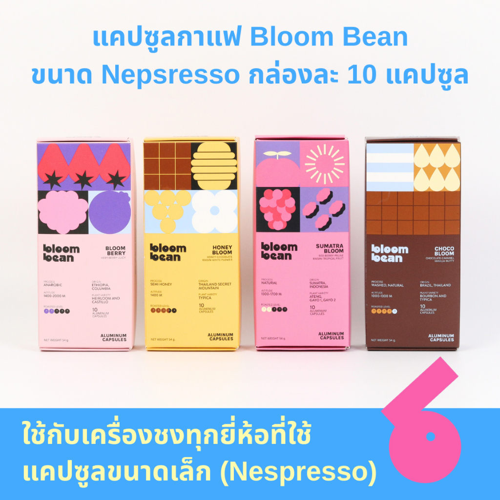 กาแฟแคปซูล Bloom Bean ถัวยอลูมิเนียม ใช้กับเครื่องชงทุกยี่ห้อที่ใช้แคปซูลขนาดเล็ก Nespresso กล่องละ 