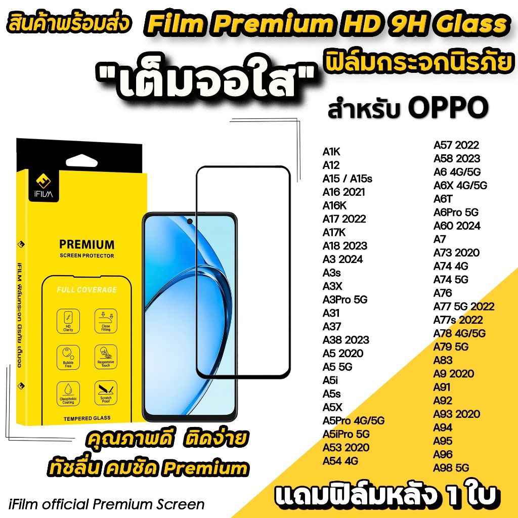 🔥 iFilm ฟิล์มกระจก เต็มจอใส For OPPO A16 A17 A3Pro A38 A5 i Pro A54 A57 A58 A6 Pro A60 A76 A77 A78 A79 A98 ฟิล์มใสoppo