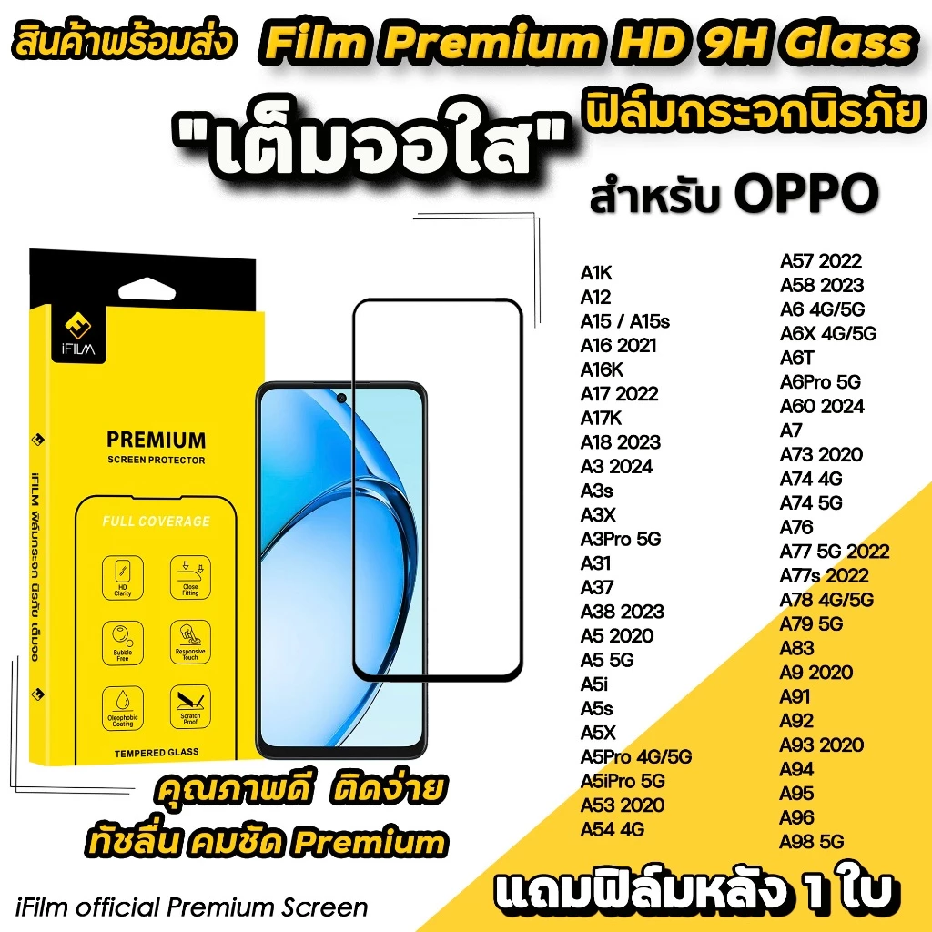 🔥 iFilm ฟิล์มกระจก เต็มจอใส For OPPO A16 A17 A3Pro A38 A5 i Pro A54 A57 A58 A6 Pro A60 A76 A77 A78 A79 A98 ฟิล์มใสoppo