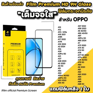 🔥 iFilm ฟิล์มกระจก เต็มจอใส For OPPO A16 A17 A3Pro A38 A5 i Pro A54 A57 A58 A6 Pro A60 A76 A77 A78 A79 A98 ฟิล์มใสoppo