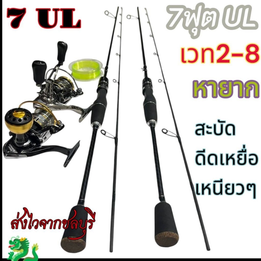 คันเบ็ด ul7ฟุต เบ็ดตกปลา ul7ฟุตคัน7ฟุตเบ็ดตกปลา ul คันตีเหยื่อปลอม ulคันตีเหยื่อปลอม 7 ฟุตคันเบ็ด ul
