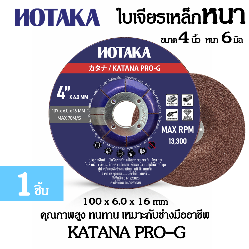 (ยกกล่อง 25 ชิ้น) ใบเจียรเหล็กแบบหนาขนาด 4 นิ้ว HOTAKA หนา 6 มิล รุ่น KATANA PRO-G เจียรไว ทนทาน