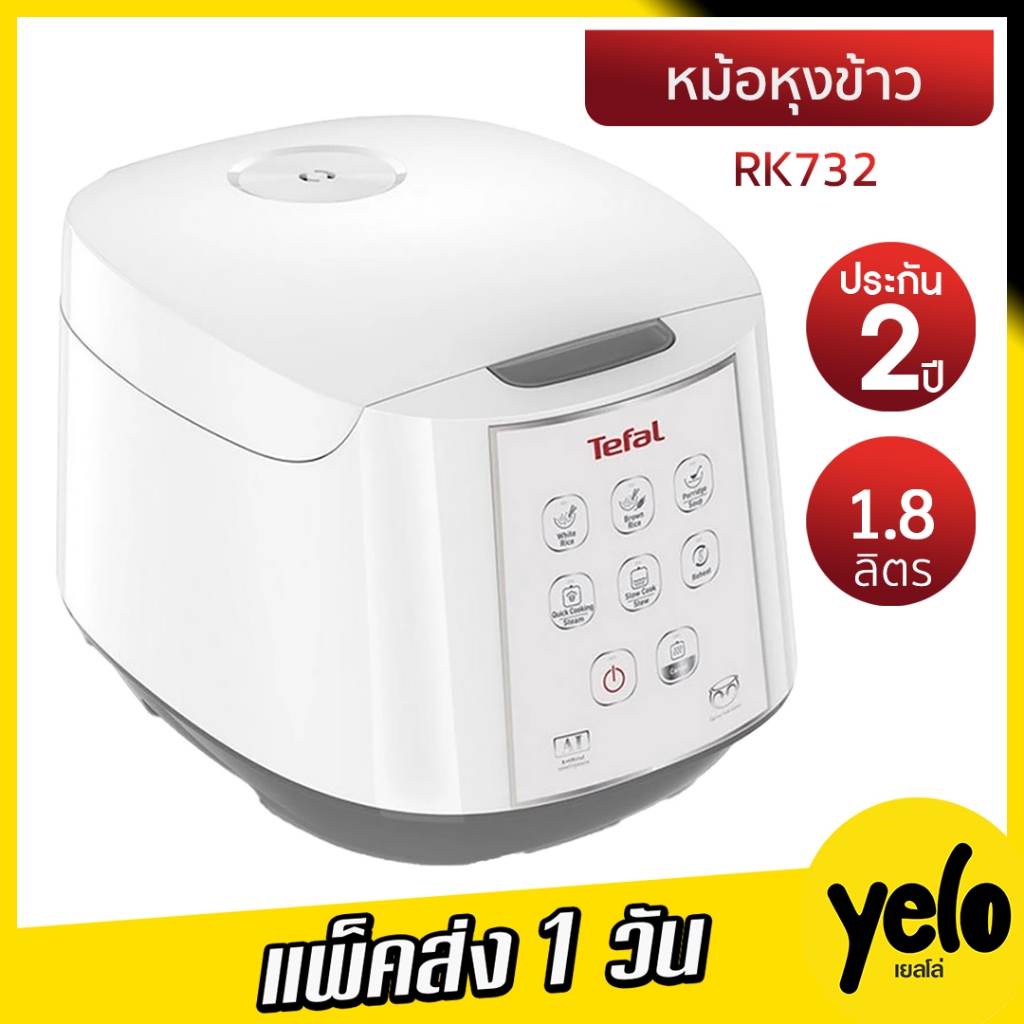 🔥 TEFAL หม้อหุงข้าวไฟฟ้าดิจิตอล RK732 1.8 ลิตต์ EASY RICE  ประกันศูนย์ 2 ปี
