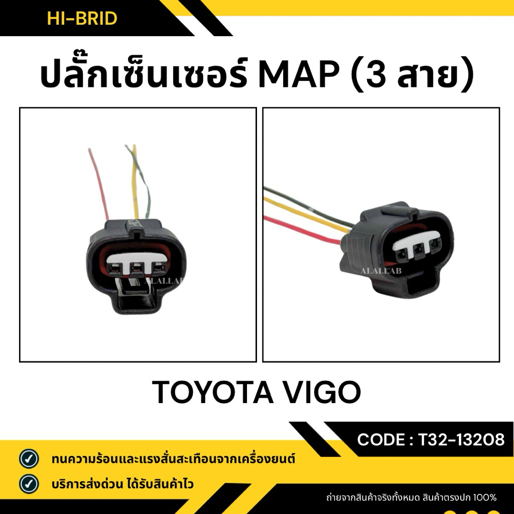ปลั๊กเซ็นเซอร์ MAP [T32-13208] TOYOTA VIGO