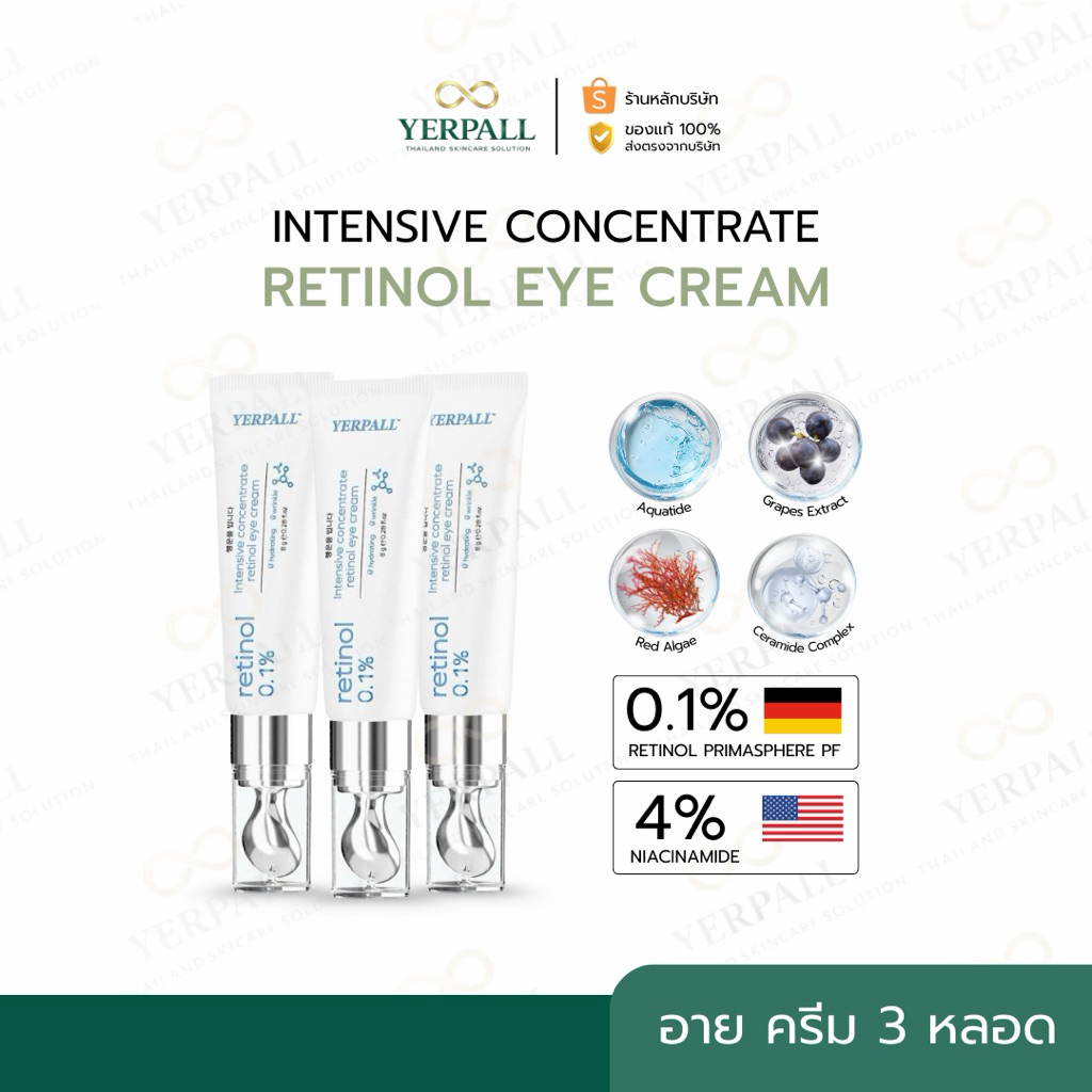 YERPALL ของแท้บริษัท วิตามินใต้ตา Intensive concentrate retinol eye cream ( 3 หลอด) Yerpall thailand