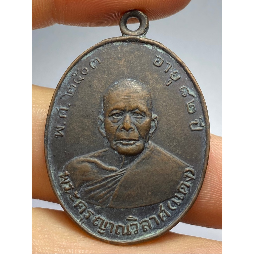 เหรียญหลวงพ่อแดง รุ่นแรก วัดเขาบันไดอิฐ ปี 2503