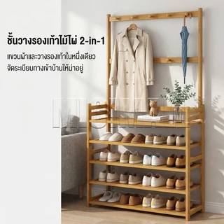 ชั้นวางรองเท้า ชั้นวางรองเท้าพร้อมตะขอ ราวแขวนอเนกประสงค์ สามารถใช้แขวนสิ่งของใช้ในชีวิตประจำวันได้