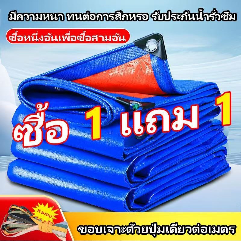 Ventas ผ้าใบกันฝน ผ้าใบกันแดดกันฝน วัสดุ PE (มีตาไก่) ขนาด 5x6 4x6 4x5 3x5 2x4พลาสติก แบบเอนกประสงค์